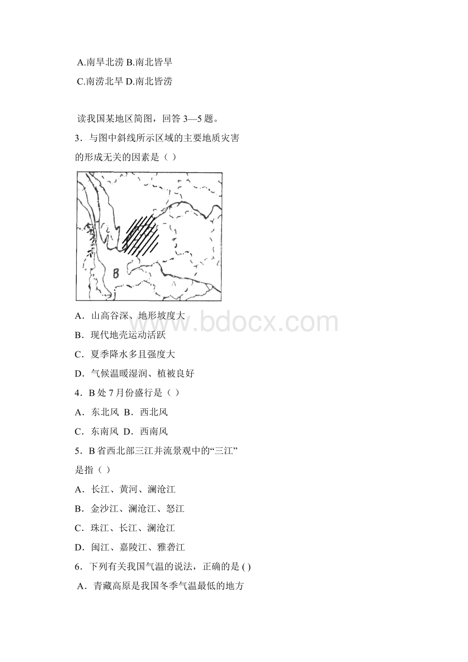 高二中国地理期末训练.docx_第2页