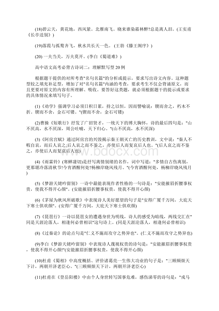 最新高中语文高考必背古诗词.docx_第2页