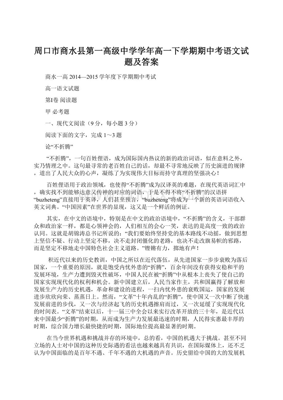 周口市商水县第一高级中学学年高一下学期期中考语文试题及答案.docx