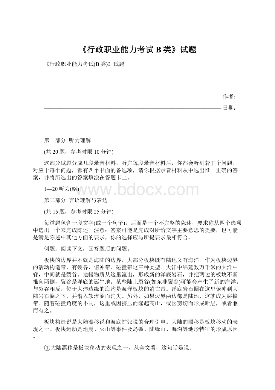 《行政职业能力考试B类》试题Word文档格式.docx_第1页