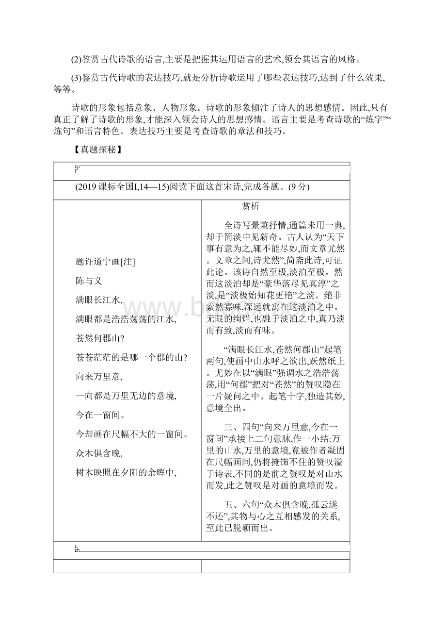 届新课标高考语文古代诗歌鉴赏探考情悟真题66页.docx_第2页