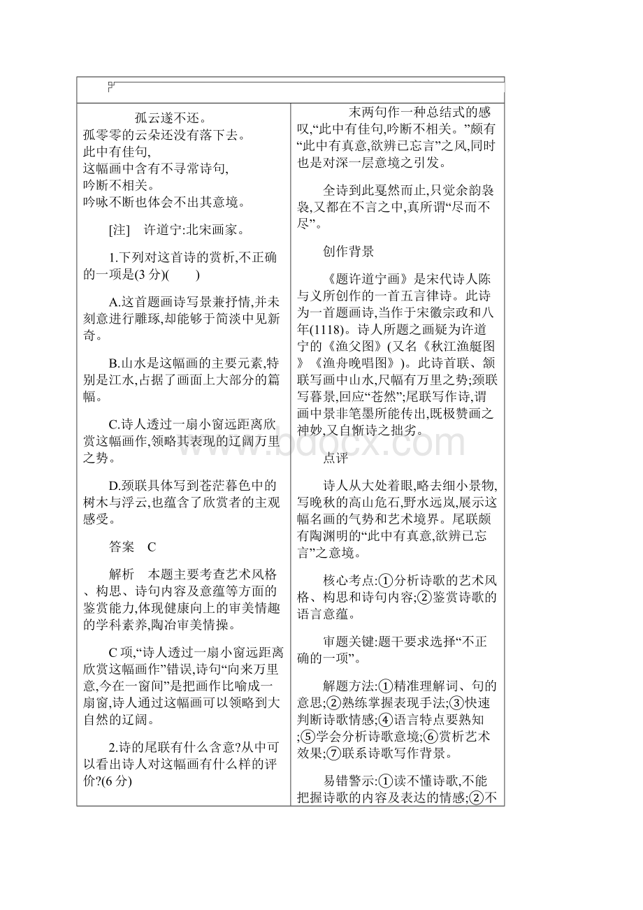 届新课标高考语文古代诗歌鉴赏探考情悟真题66页.docx_第3页