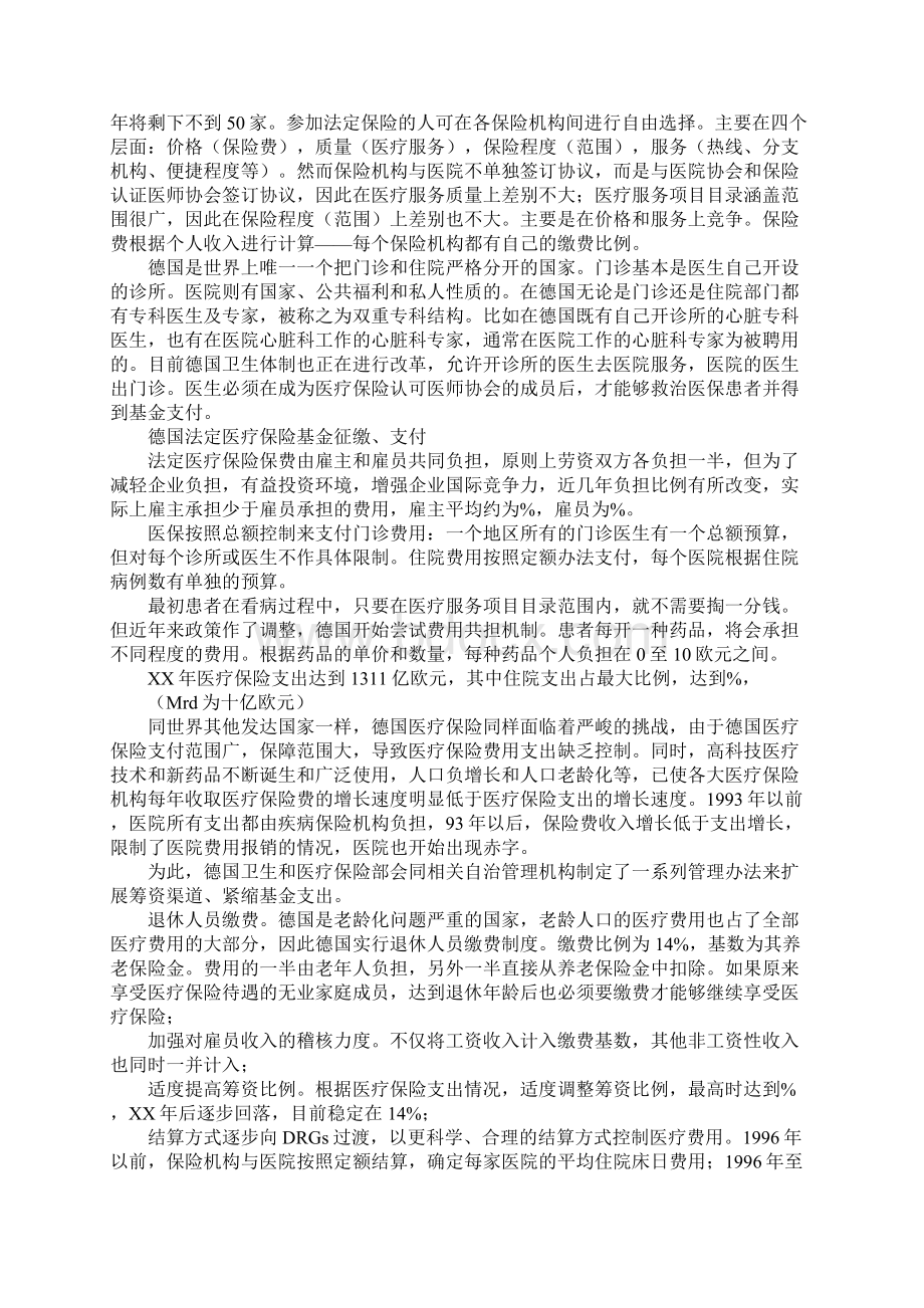 赴德国匈牙利医疗保险考察报告.docx_第2页