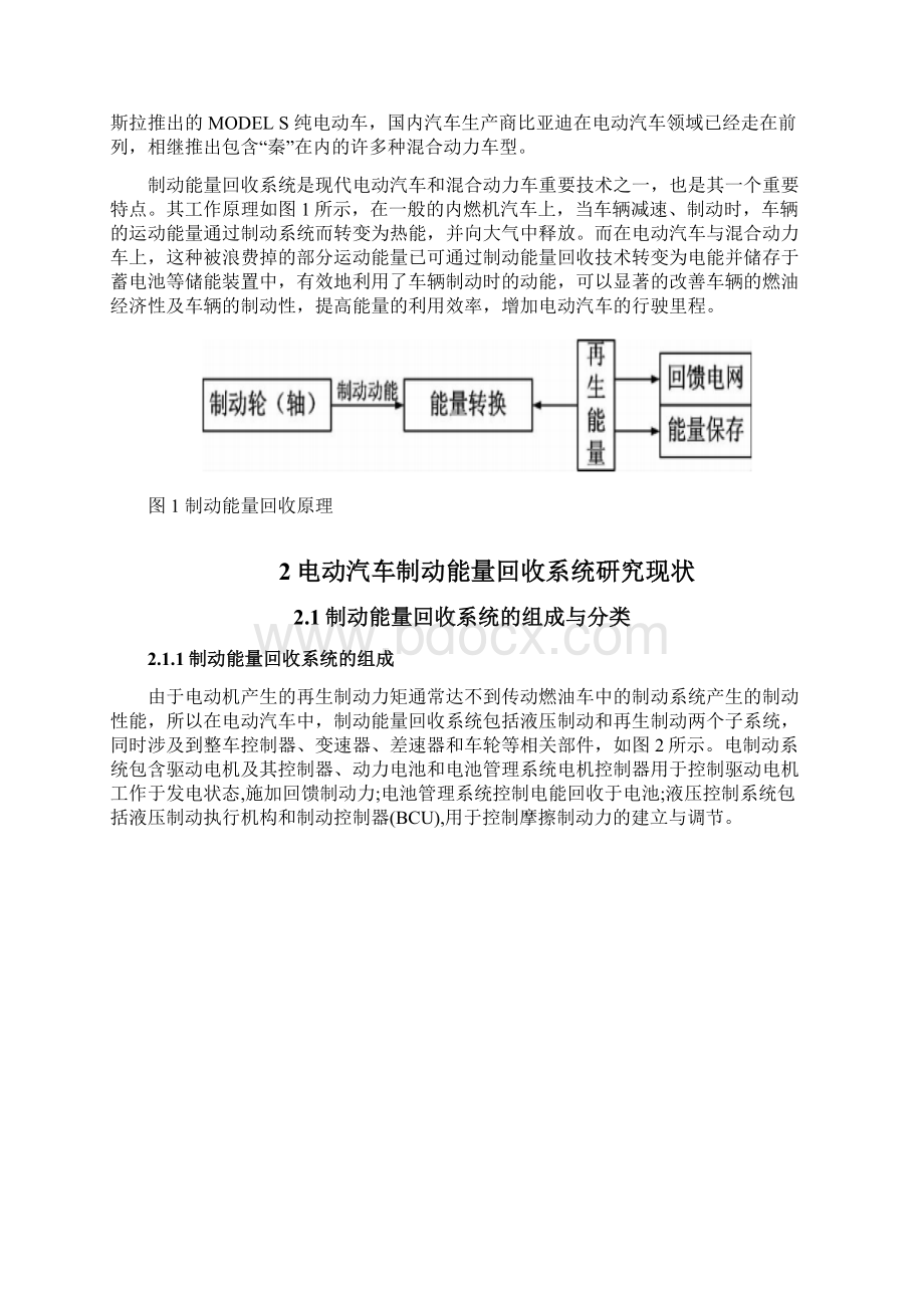 新能源电动汽车回收系统解析Word文档下载推荐.docx_第2页