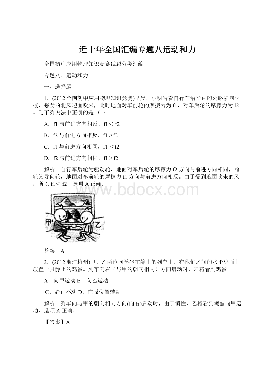 近十年全国汇编专题八运动和力.docx_第1页