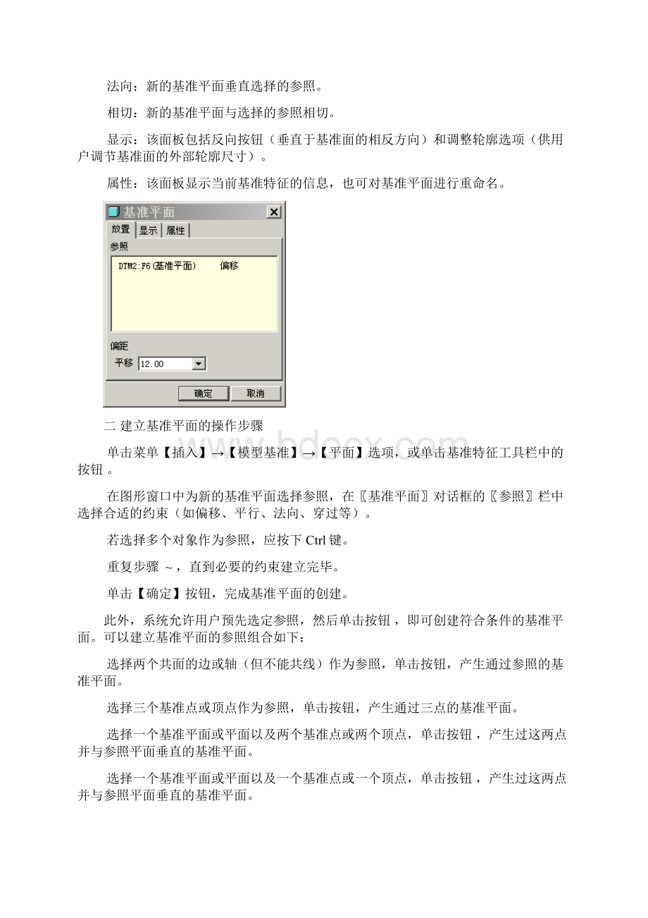 第3章 基准特征.docx_第2页