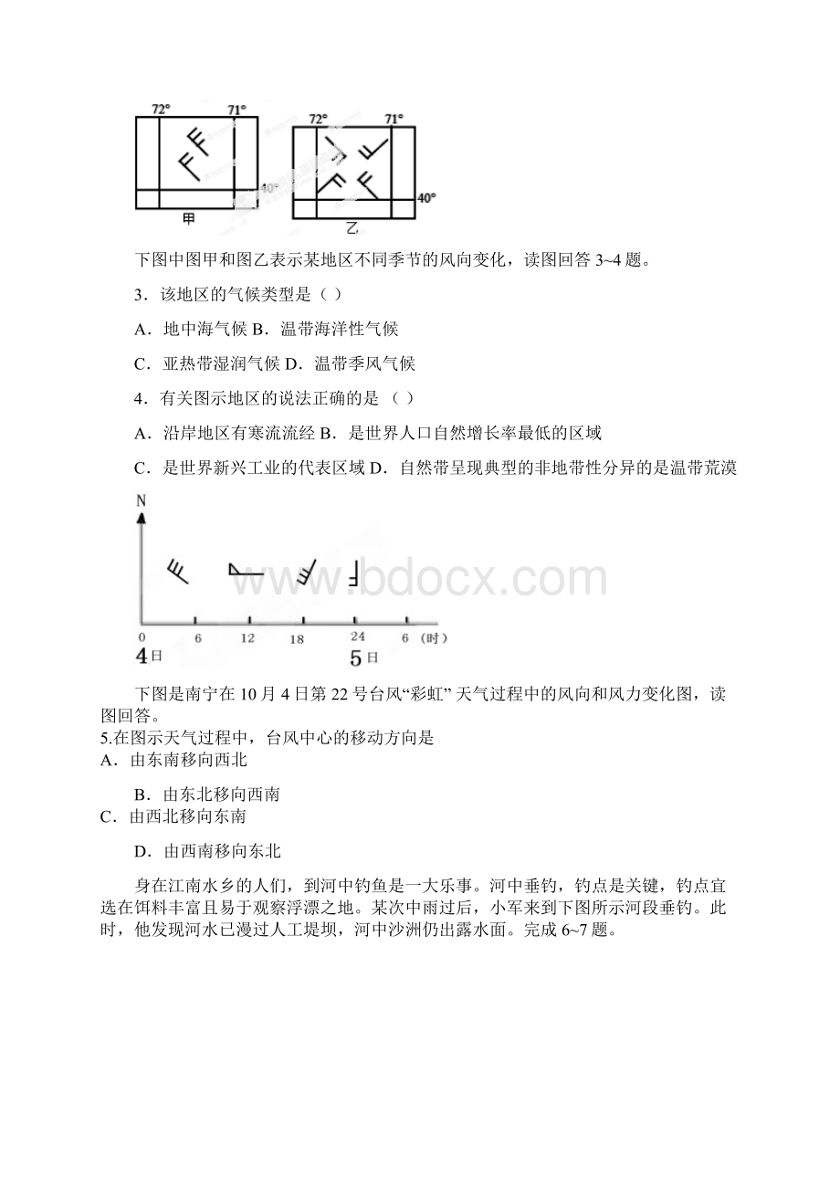 广西南宁届高三文综上册月考试题DOC.docx_第2页