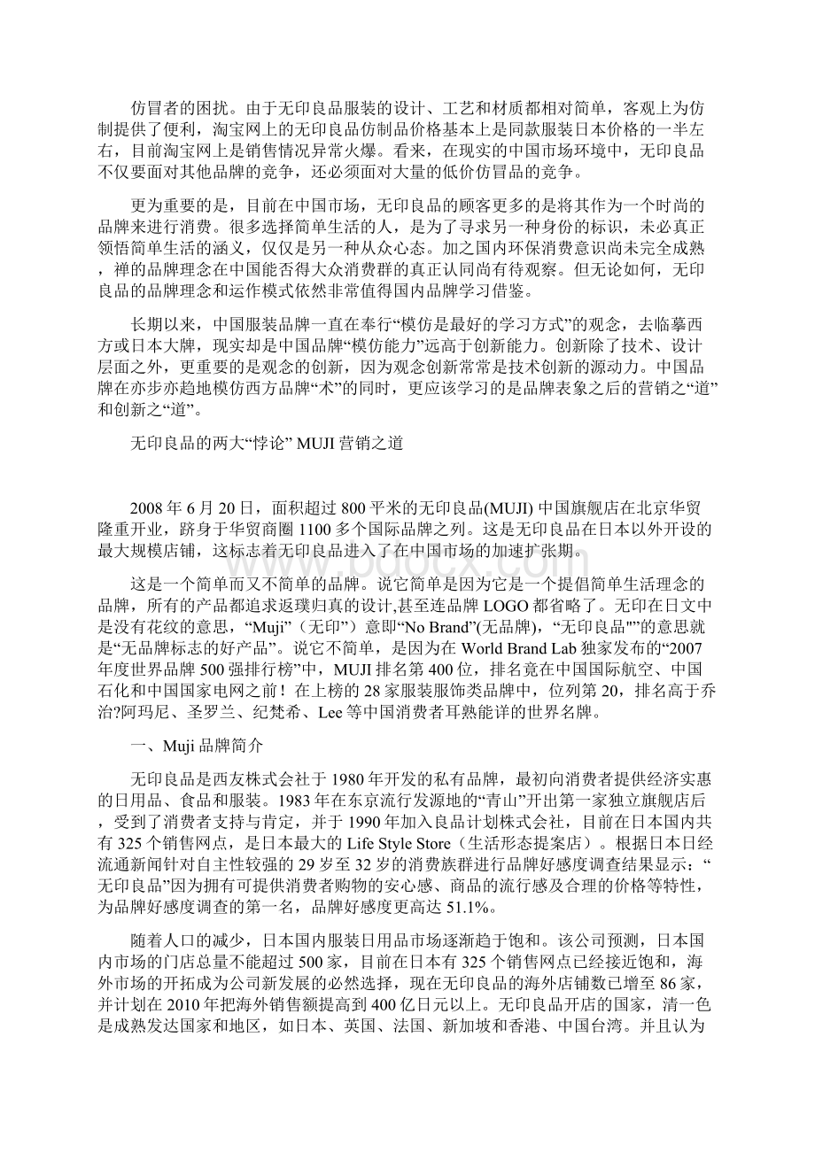 无印良品的中国营销之路docWord文档下载推荐.docx_第2页