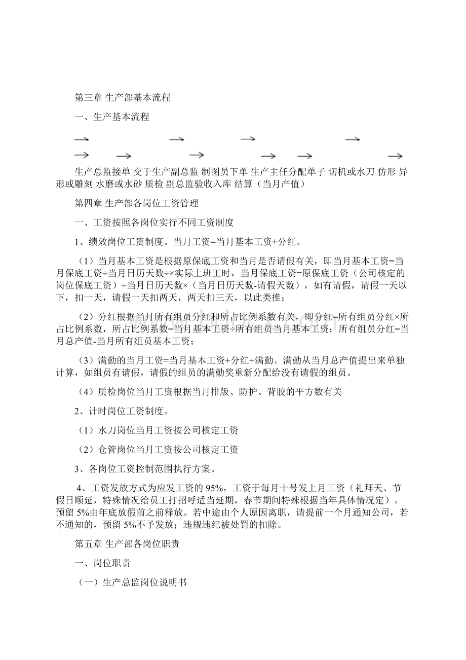 石材企业生产管理规划.docx_第2页