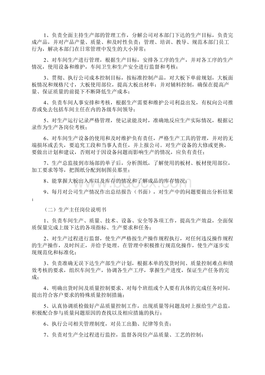 石材企业生产管理规划.docx_第3页