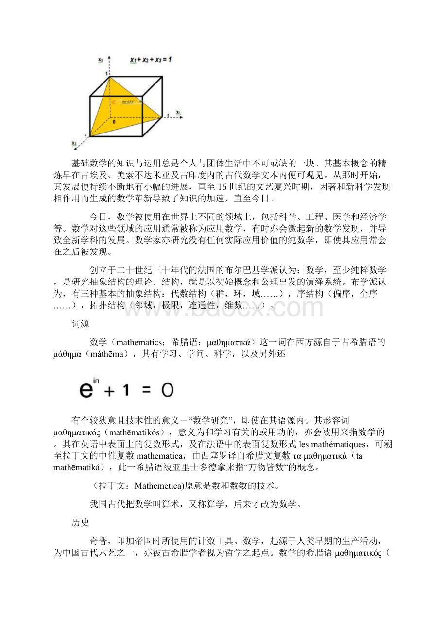 高等数学Word格式文档下载.docx_第2页