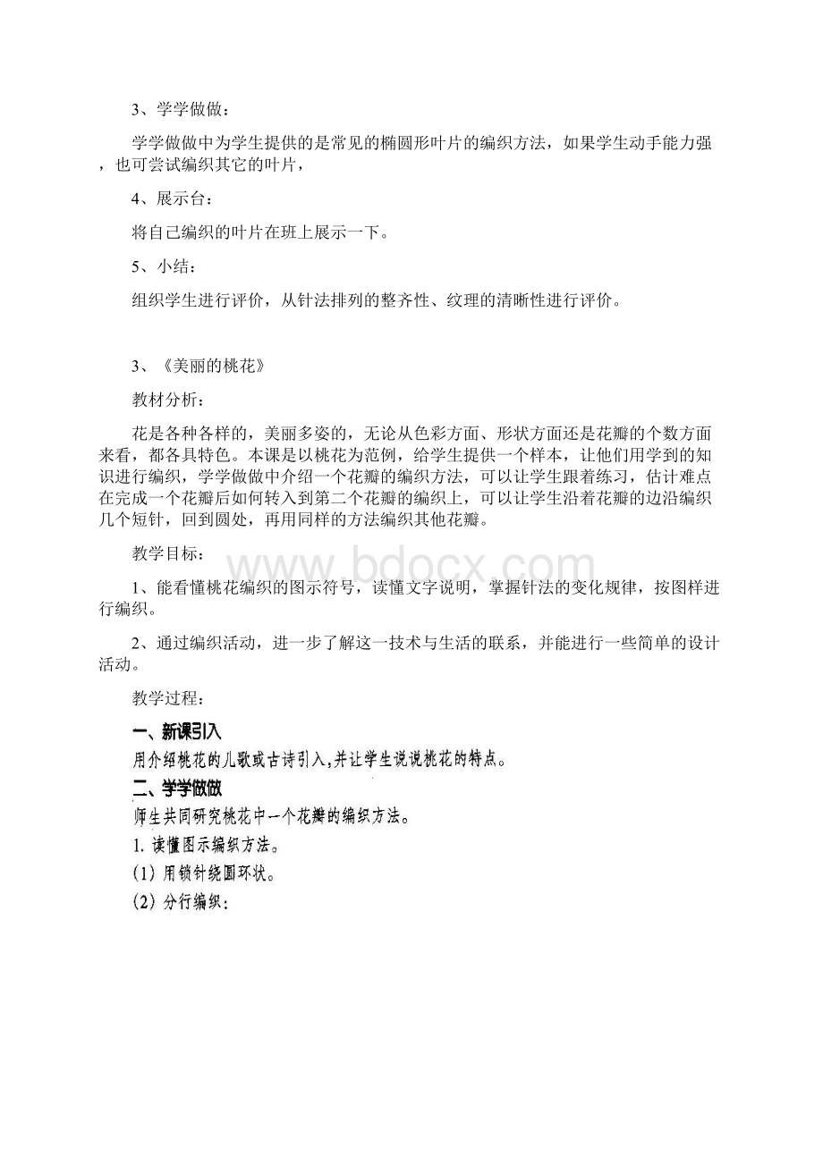 六年级下册劳动与技术教案 2Word格式文档下载.docx_第3页