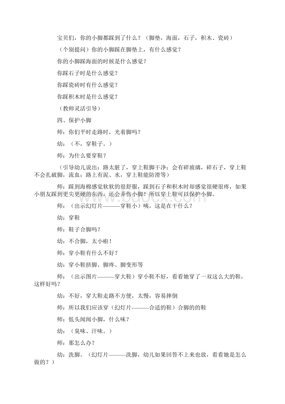 小班可爱的小脚丫教案Word文件下载.docx_第3页