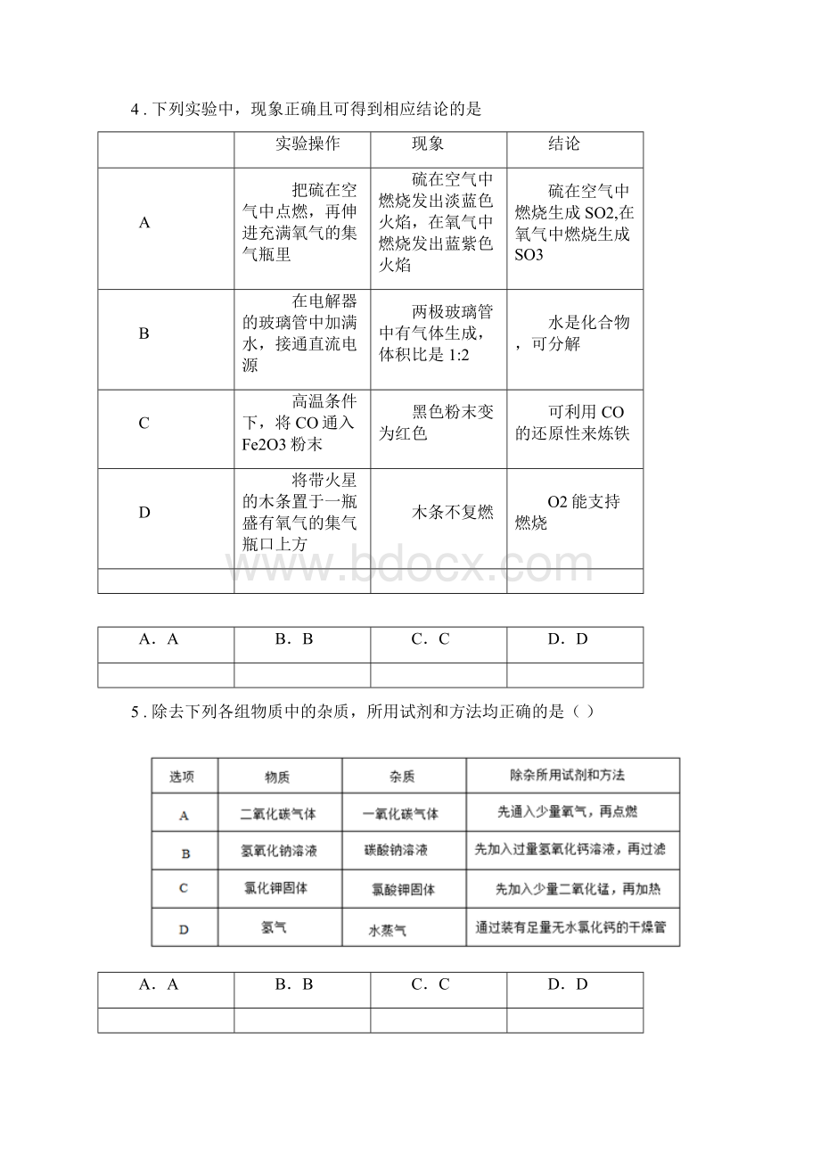 人教版九年级上学期第一次月考化学试题C卷新编.docx_第2页