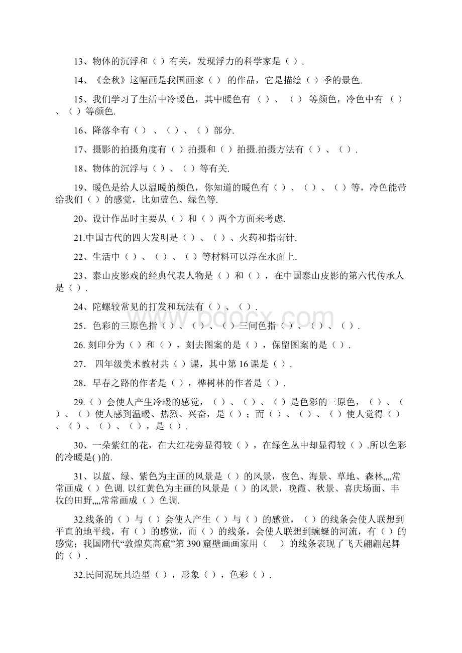 四年级美术上册试题整合Word文档下载推荐.docx_第2页