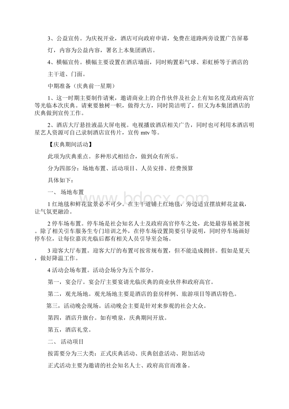 饭店开业庆典策划方案Word文档格式.docx_第2页