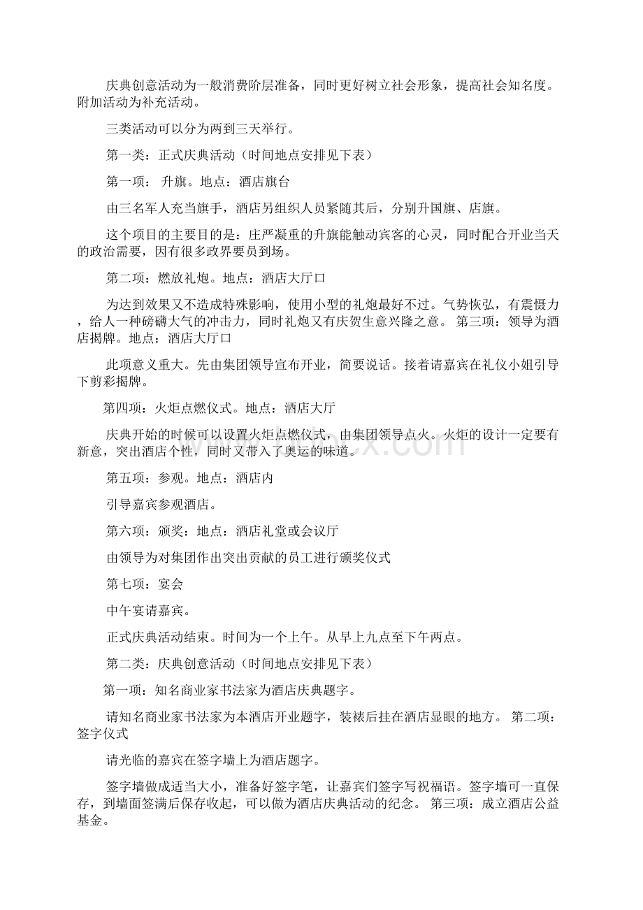 饭店开业庆典策划方案Word文档格式.docx_第3页