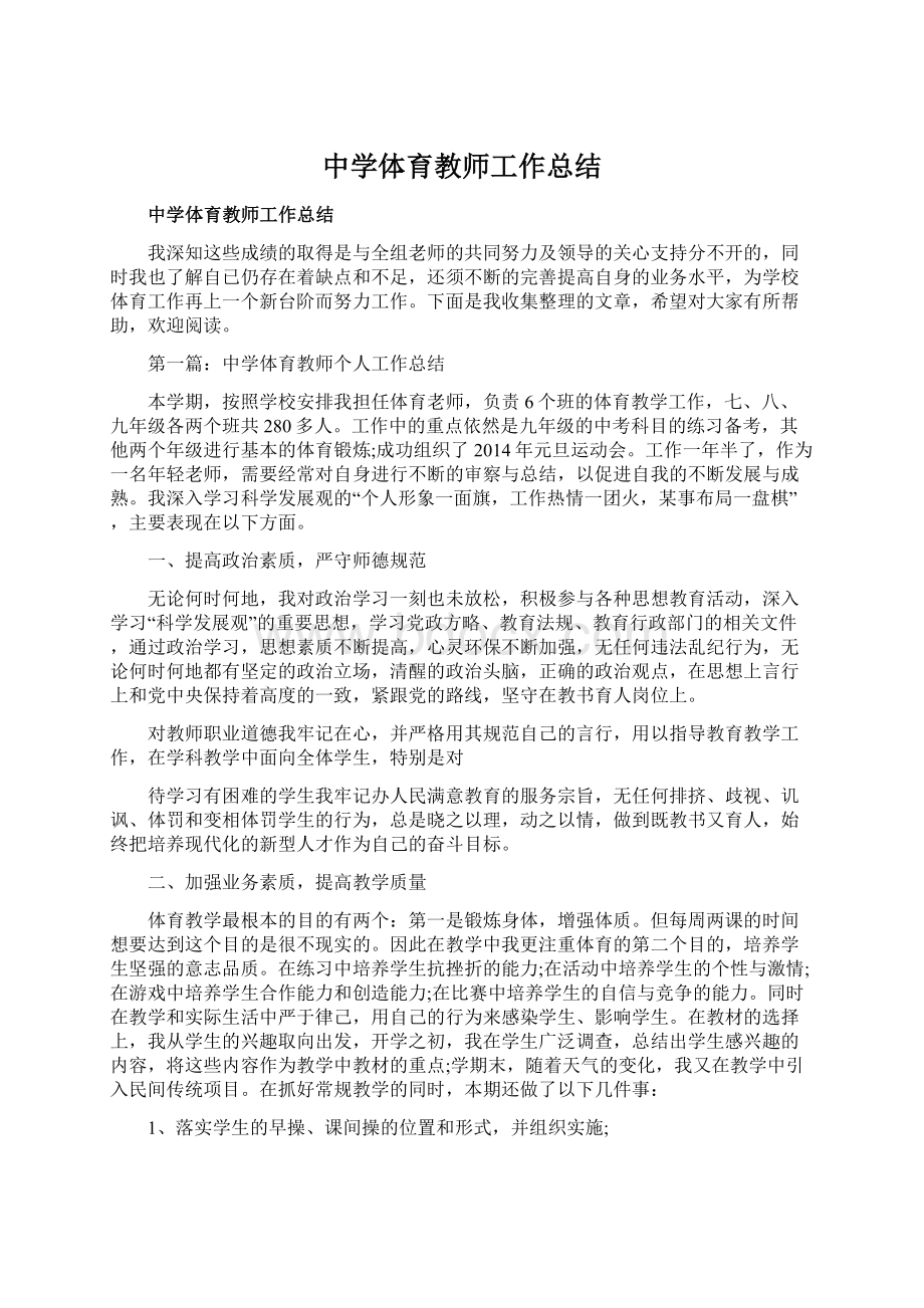 中学体育教师工作总结.docx