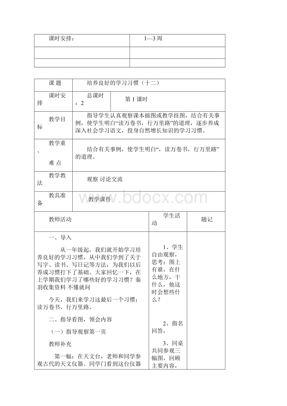 精品苏教版语文册第一单元表格教案.docx_第2页