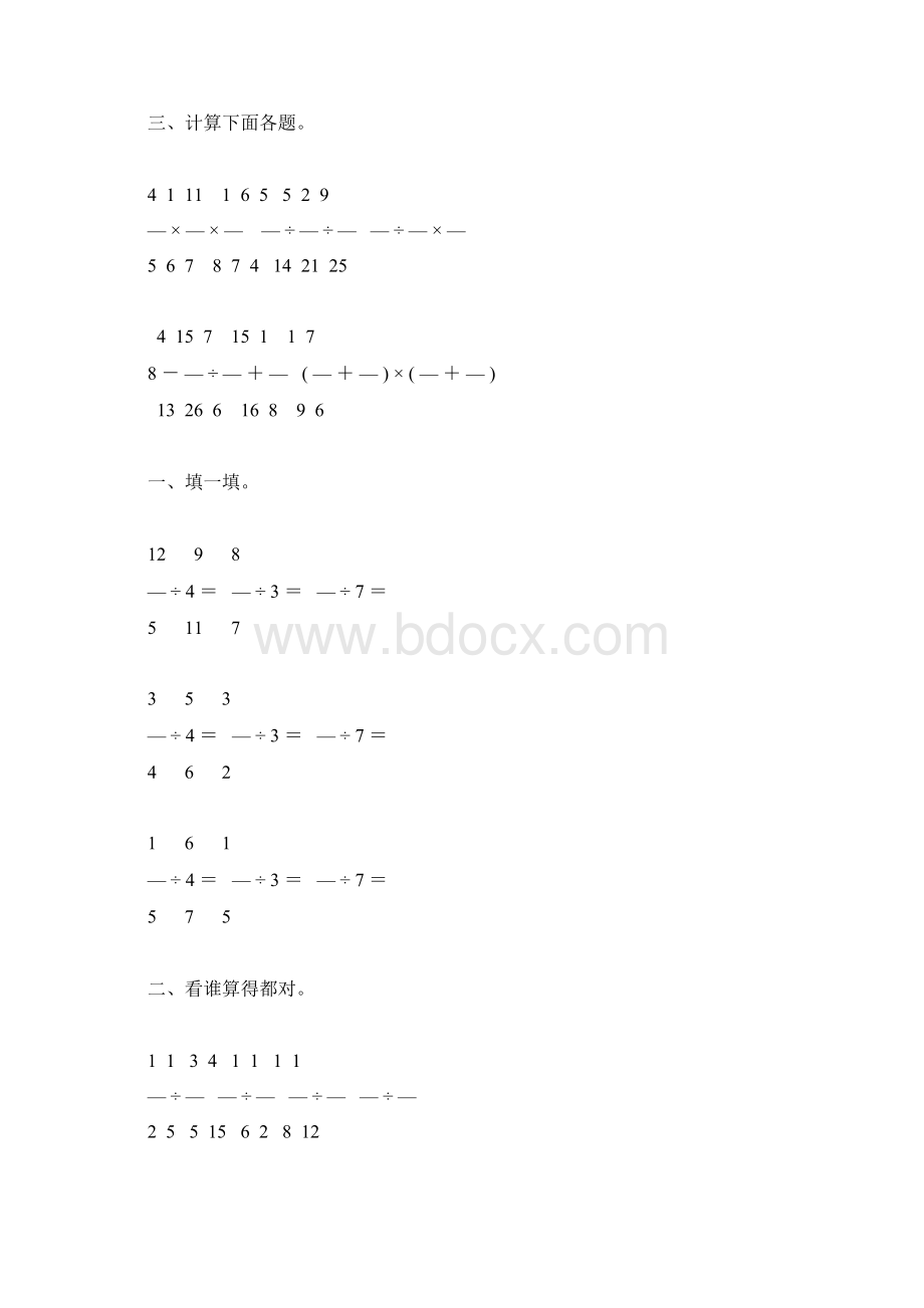 人教版六年级数学上册分数除法综合练习题113Word文档下载推荐.docx_第3页