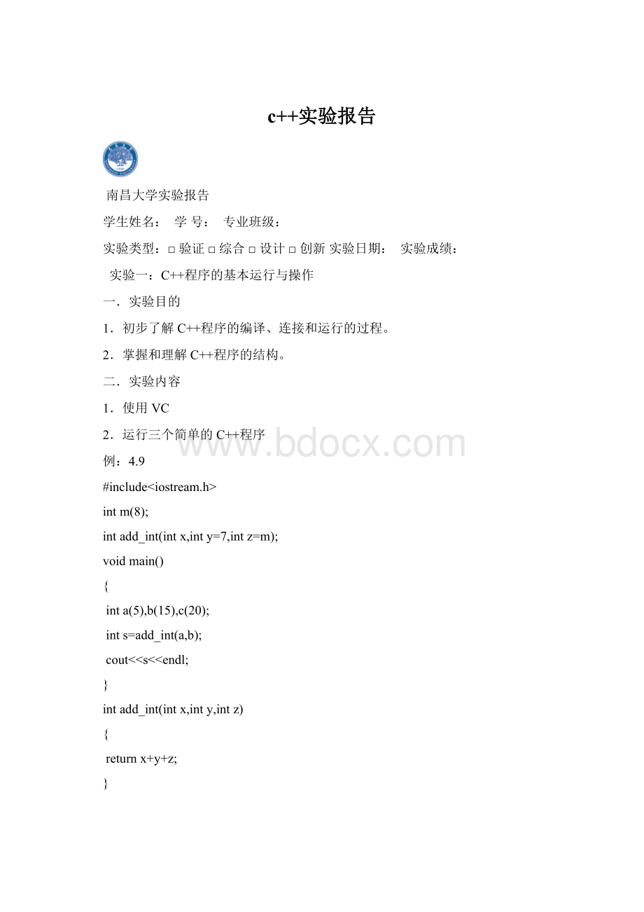c++实验报告Word格式.docx