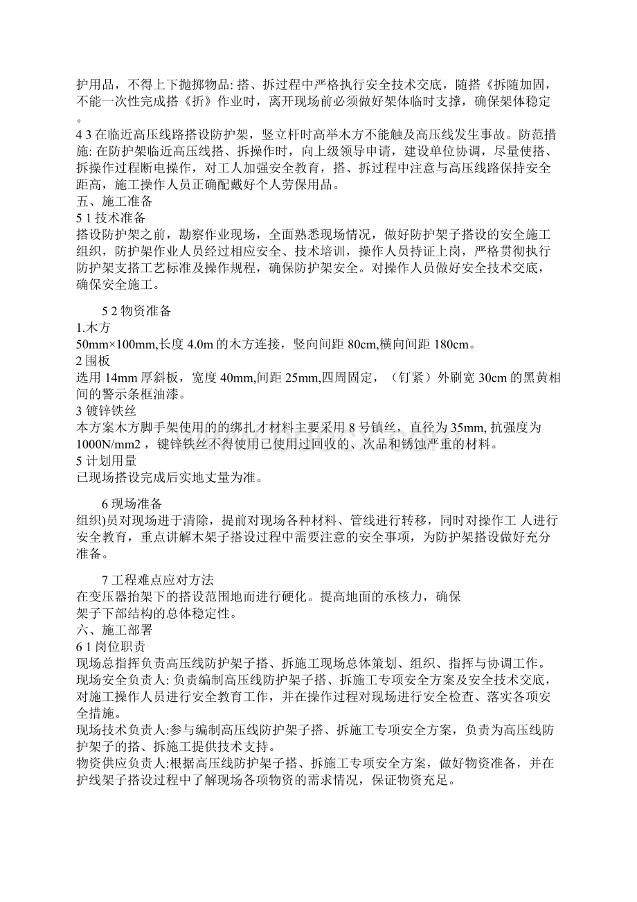 高压线防护施工方案Word下载.docx_第2页