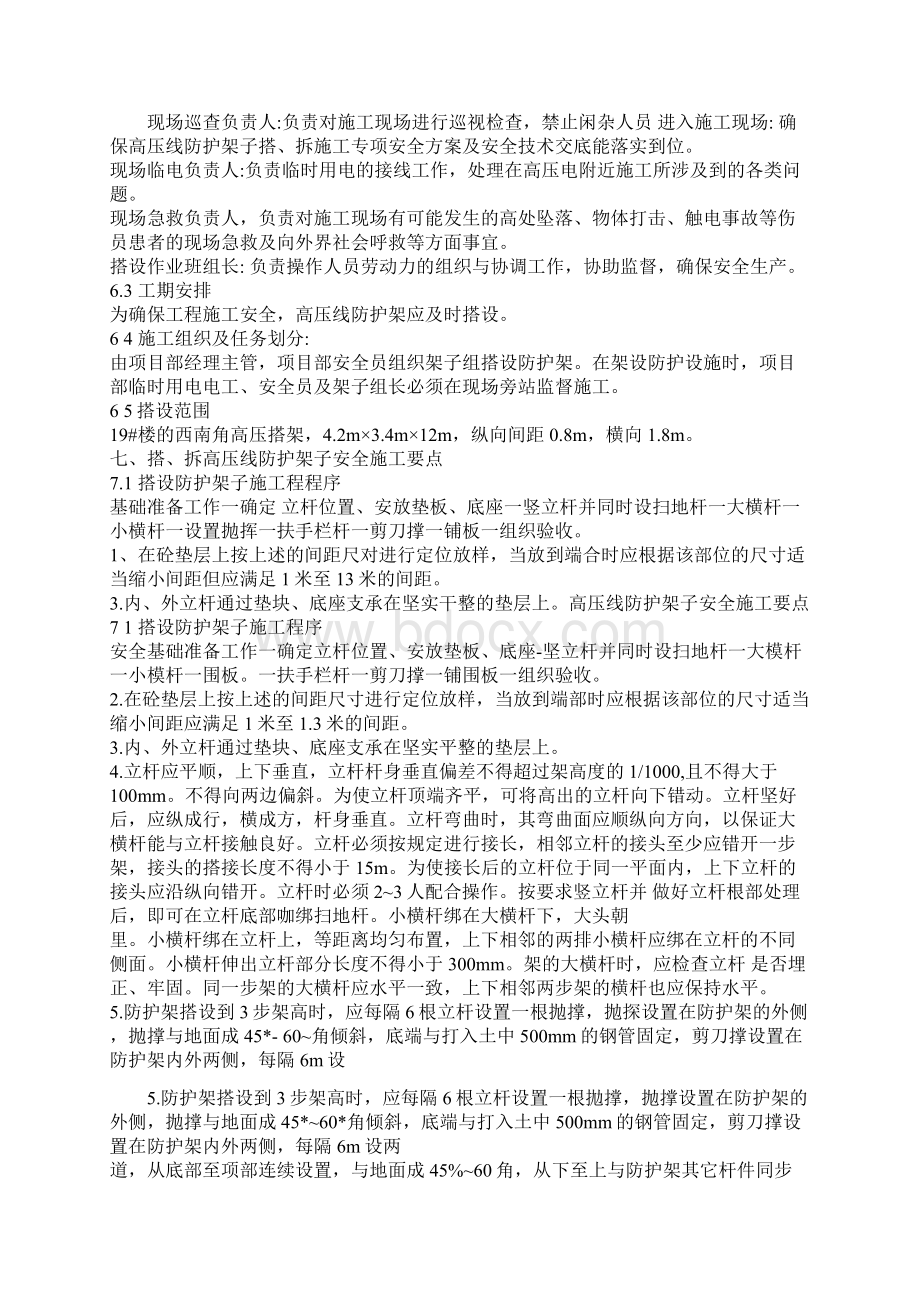 高压线防护施工方案Word下载.docx_第3页