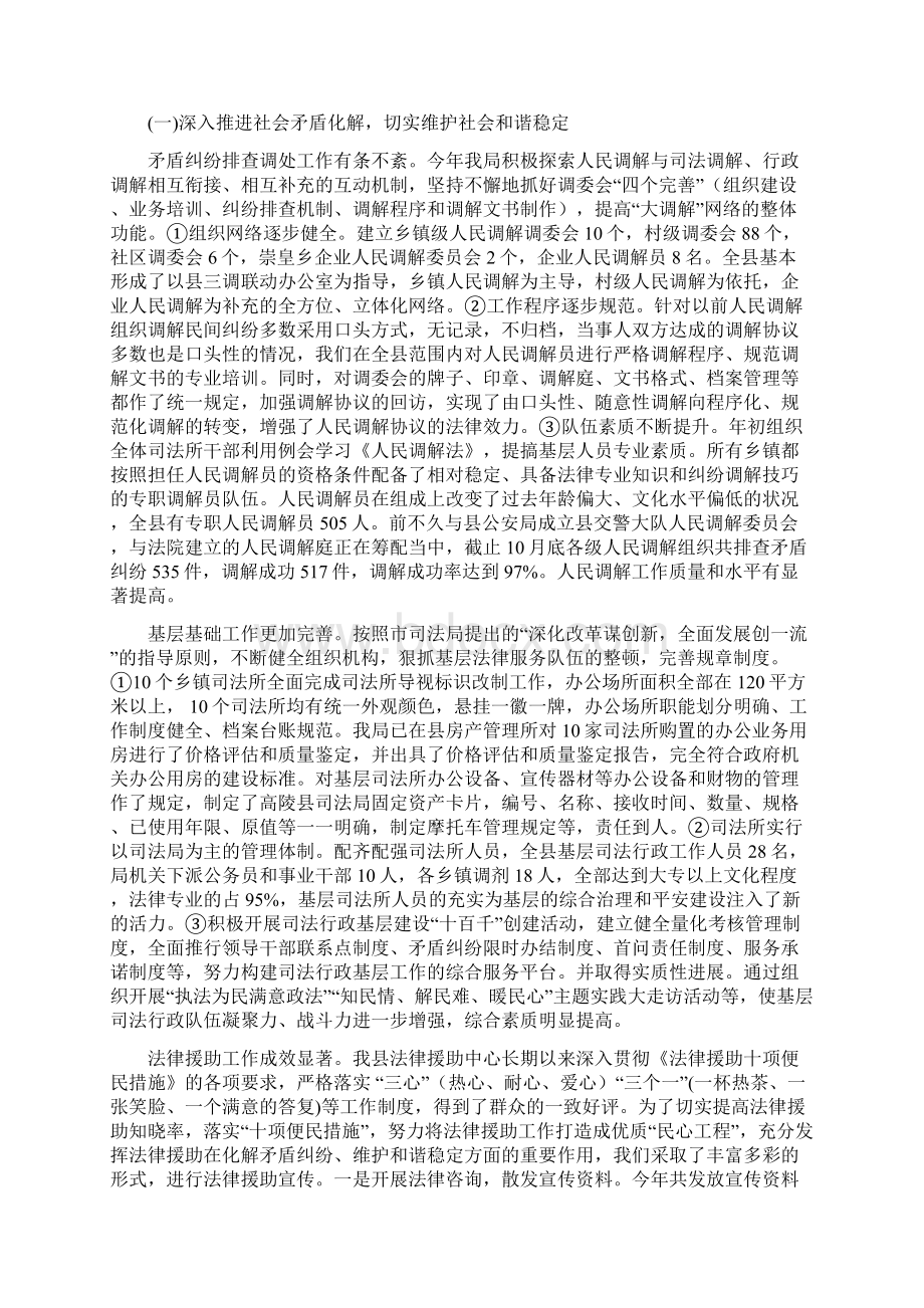 高陵县司法局工作总结及工作计划Word文档下载推荐.docx_第2页