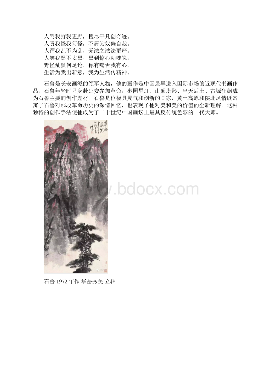 大师真性情丨中国的梵高Word文件下载.docx_第2页