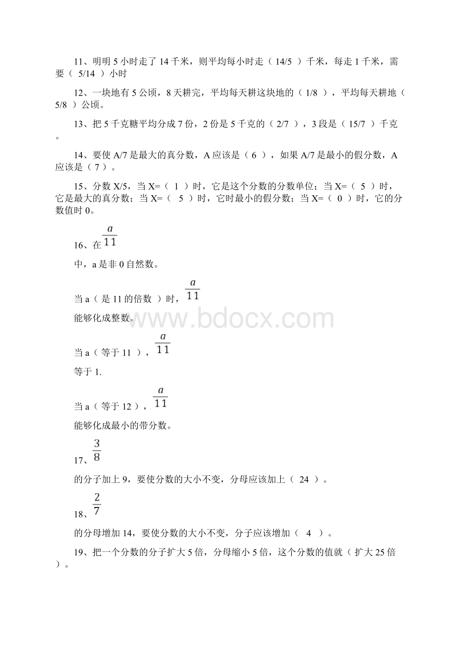 五年级下学期数学 分数的意义和性质 重难点题型训练150题 带详细答案文档格式.docx_第2页