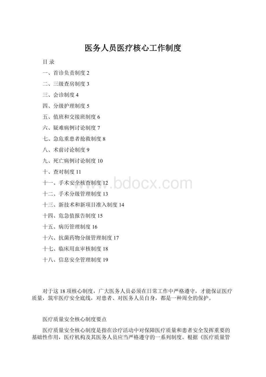 医务人员医疗核心工作制度.docx_第1页