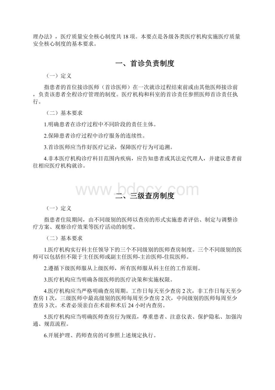 医务人员医疗核心工作制度.docx_第2页