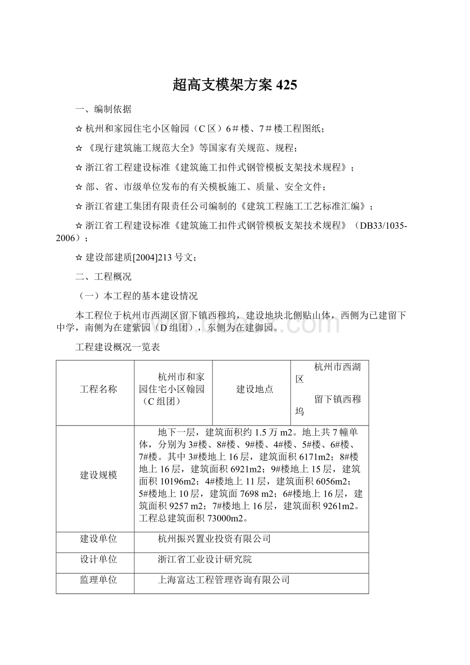 超高支模架方案425.docx_第1页