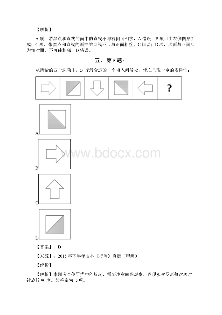 公务员考试备考行测《图形推理》习题精练含答案解析Ⅳ.docx_第3页