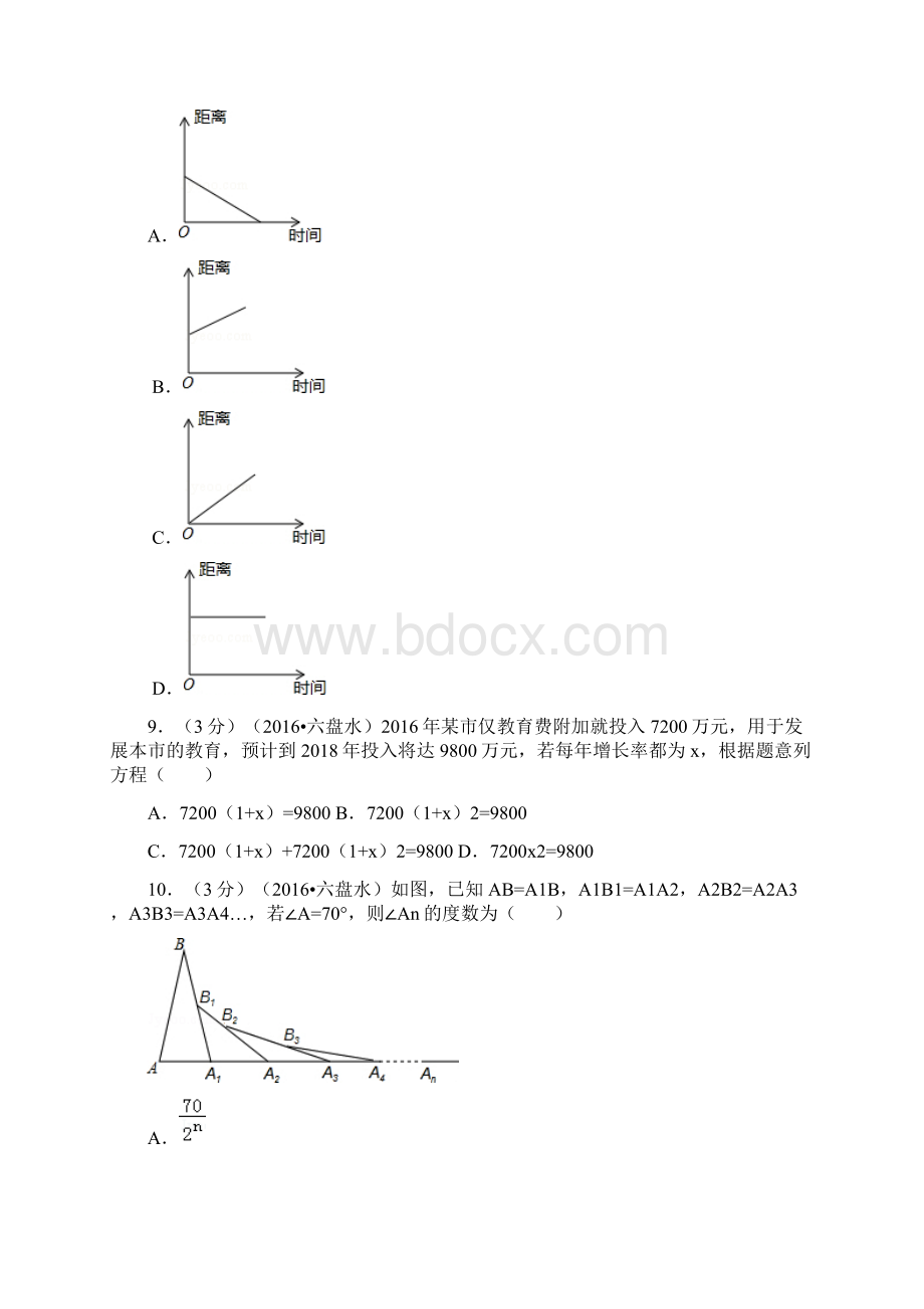 历年贵州省六盘水市中考试题含答案Word文件下载.docx_第3页