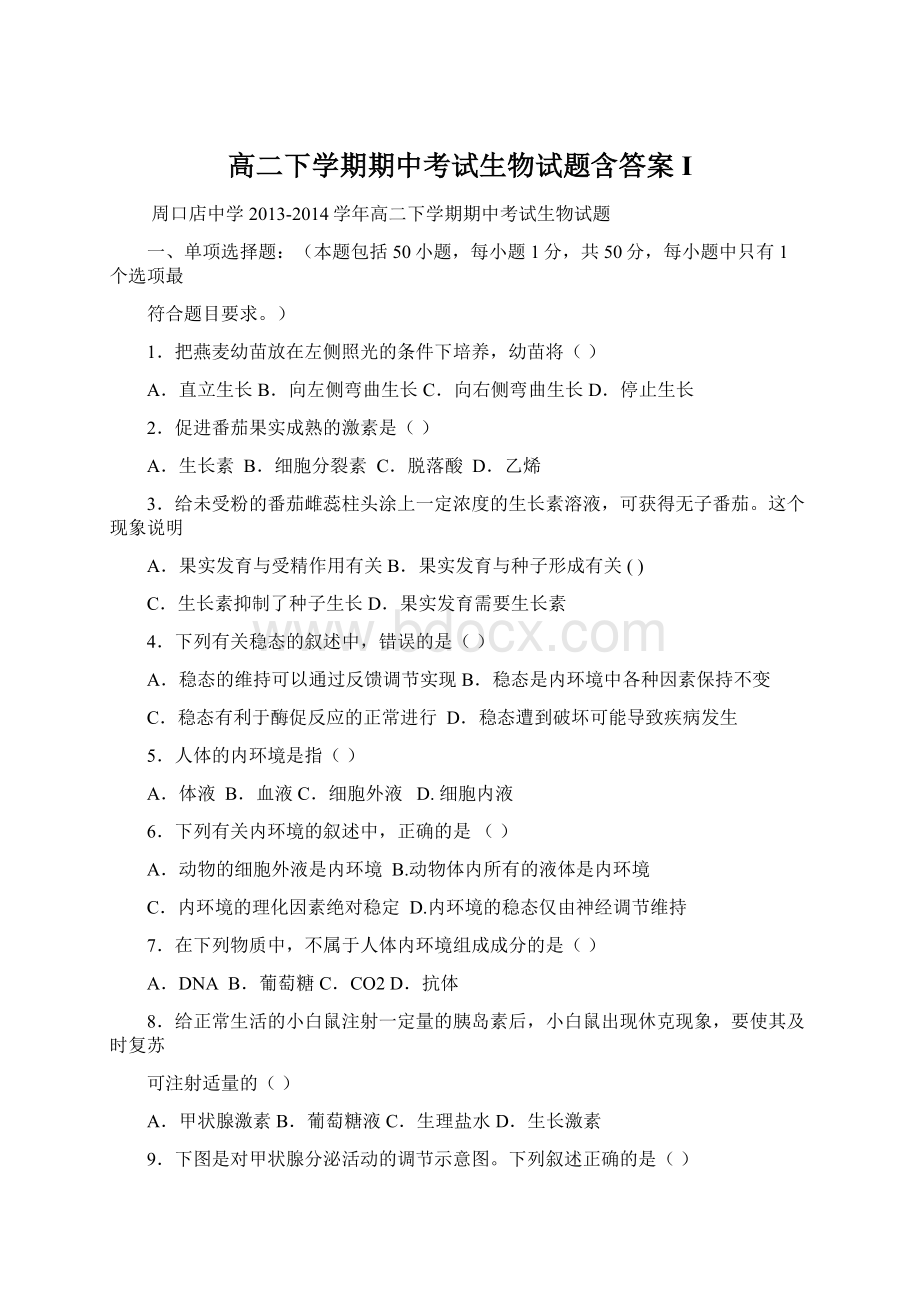 高二下学期期中考试生物试题含答案I.docx