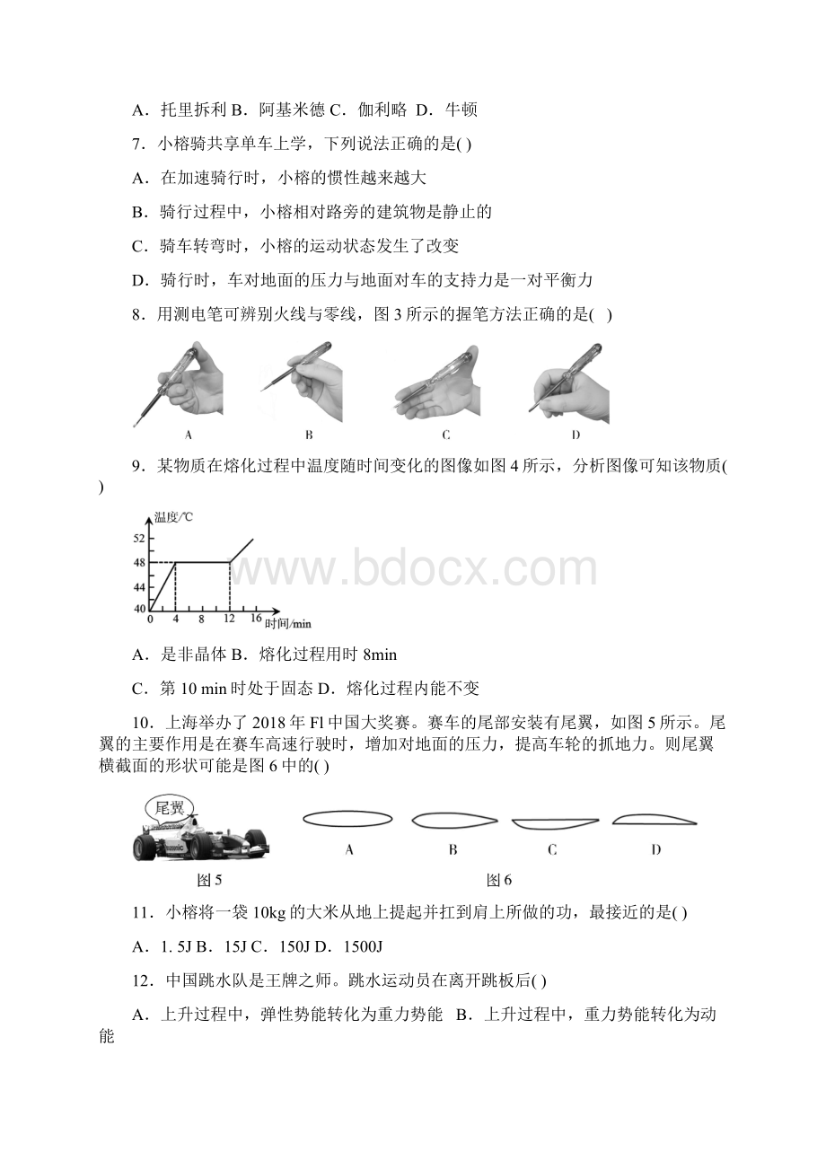 福州市初中毕业班质量检测物理试题word版可编辑Word文件下载.docx_第2页