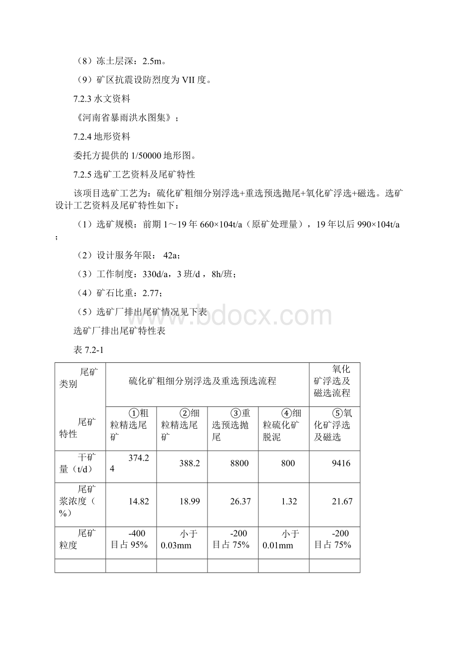 7尾矿Word下载.docx_第2页