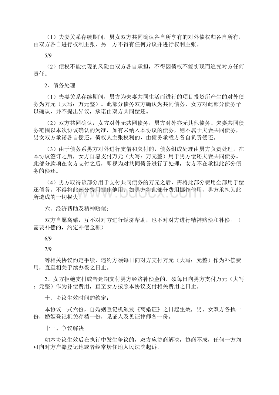 最感人的离婚协议书Word文档格式.docx_第3页