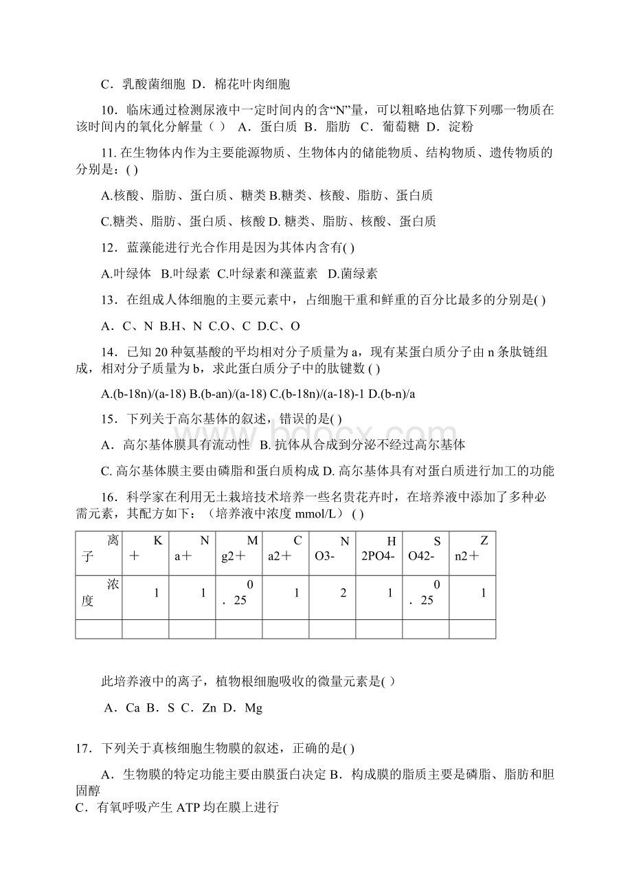 高一生物上册第三次阶段性测试题Word格式.docx_第3页