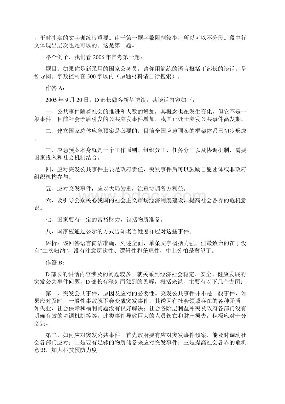 公务员申论之神论Word文档下载推荐.docx_第2页