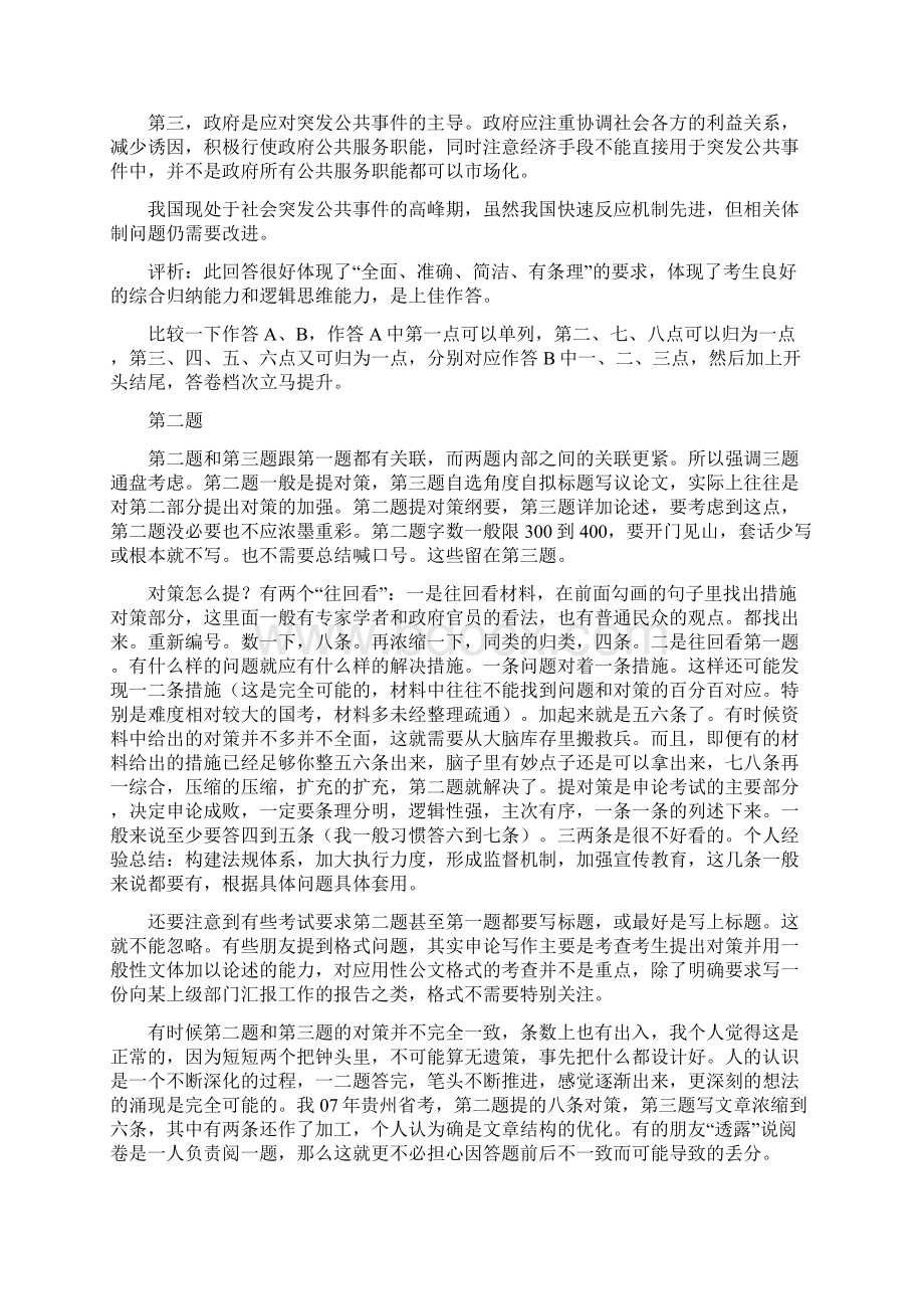 公务员申论之神论Word文档下载推荐.docx_第3页