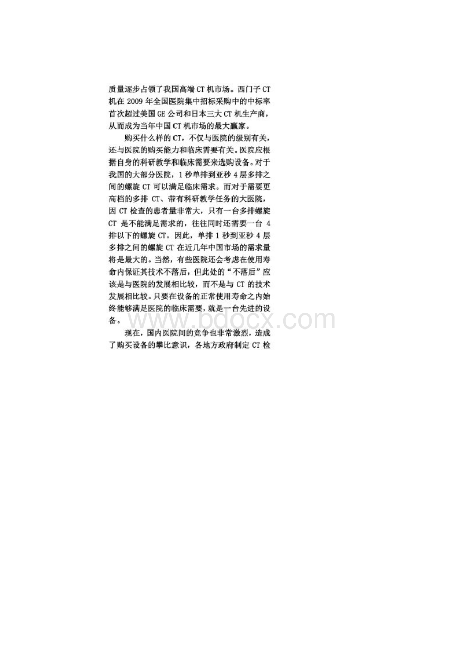 中国CT机市场供需分析.docx_第2页