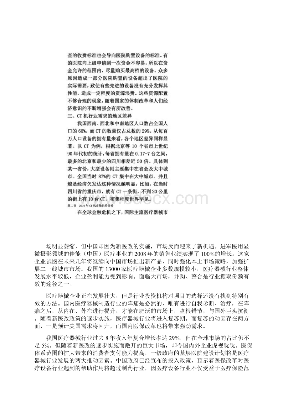 中国CT机市场供需分析.docx_第3页