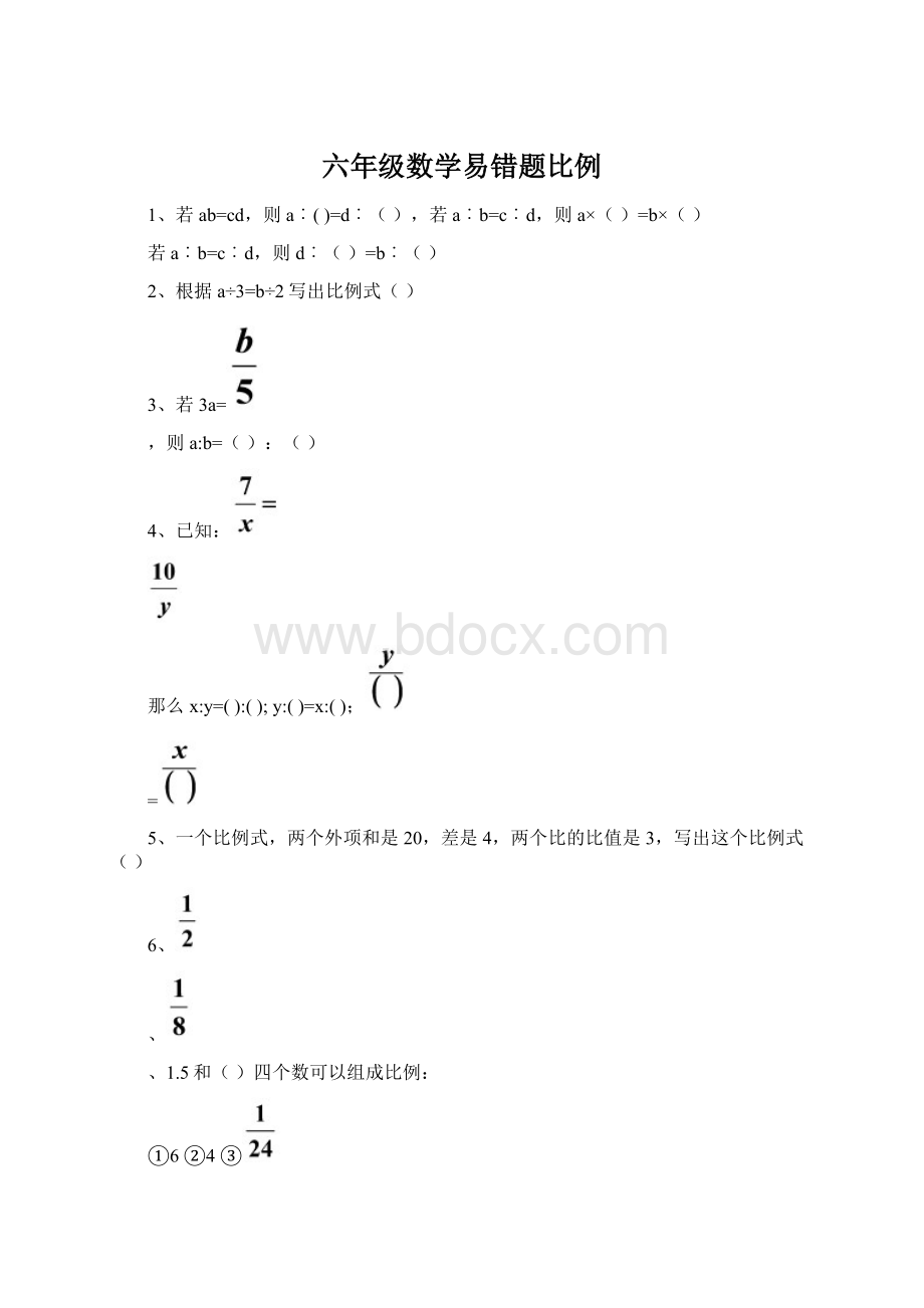 六年级数学易错题比例.docx