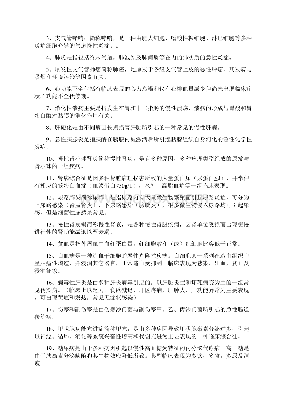 西医内科学复习重点整理.docx_第3页