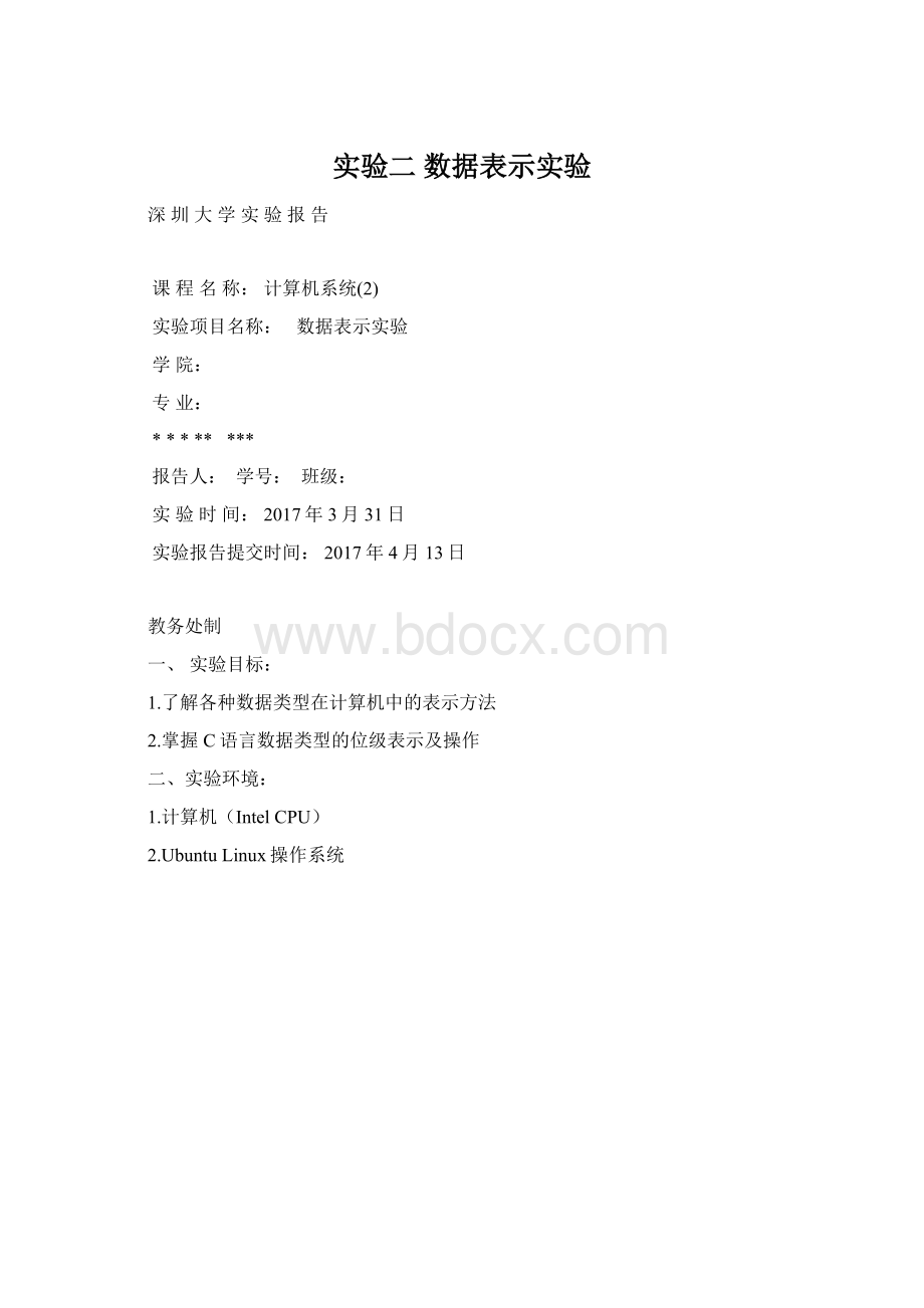 实验二 数据表示实验.docx