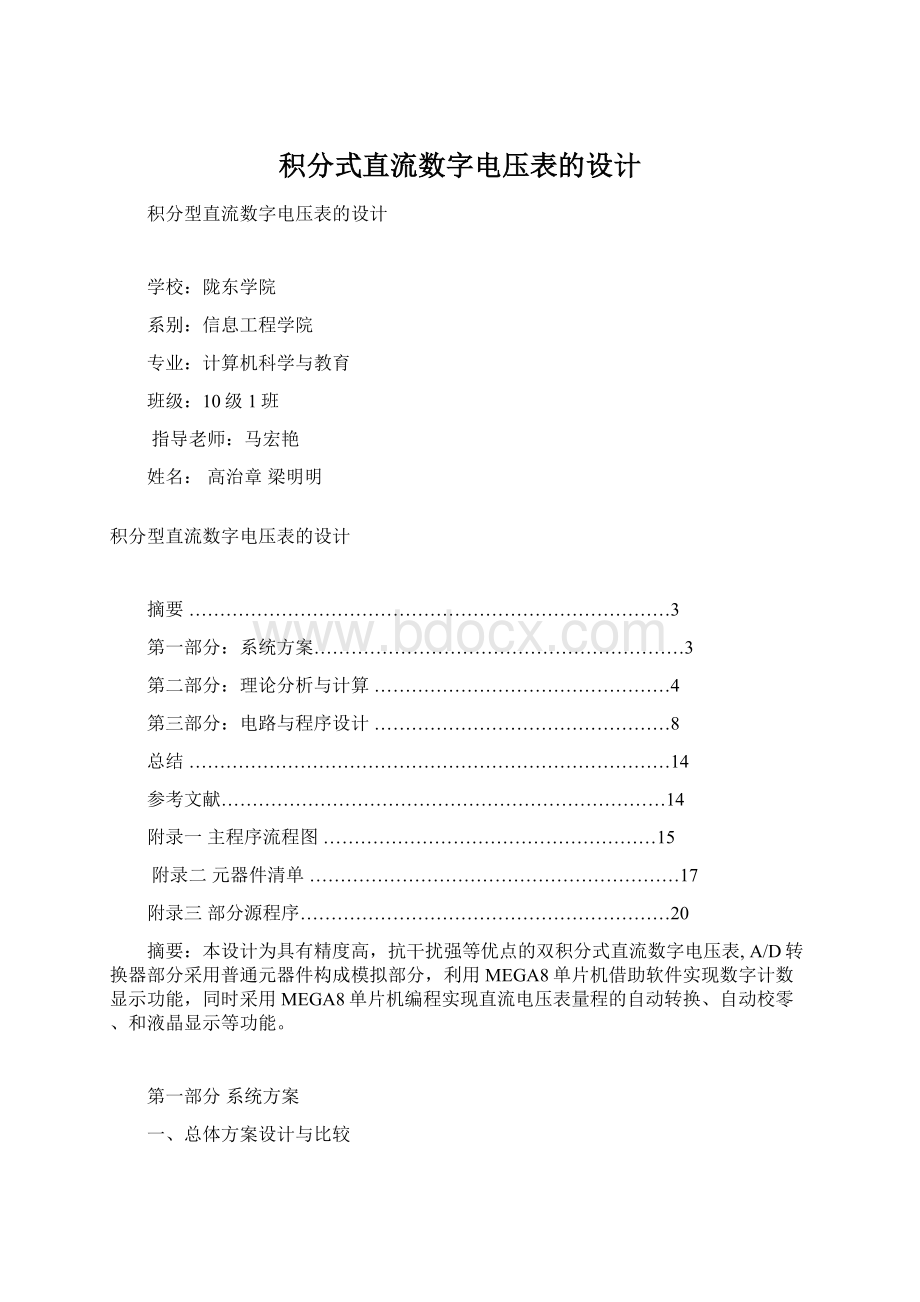 积分式直流数字电压表的设计Word文档下载推荐.docx