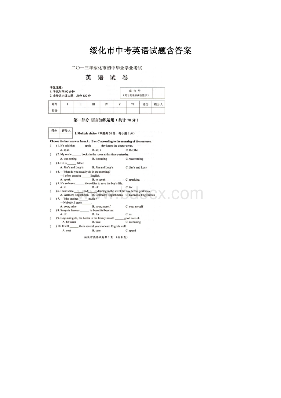 绥化市中考英语试题含答案文档格式.docx_第1页