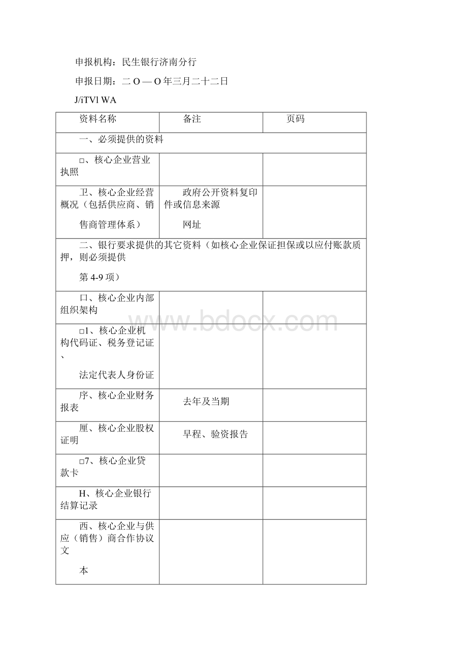 中国电信集团案例.docx_第2页